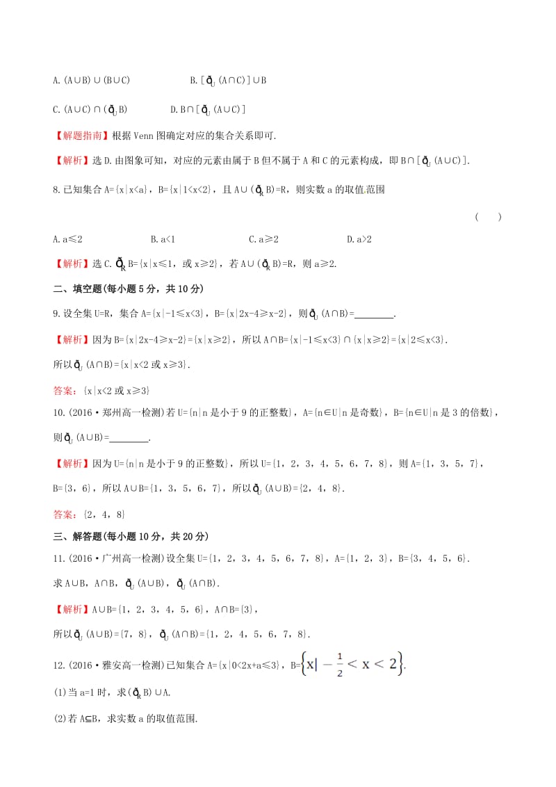 高中数学 探究导学课型 第一章 集合与函数的概念 1.1.3 集合的基本运算 第2课时 补集及综合应用课后提升作业 新人教版必修1_第3页