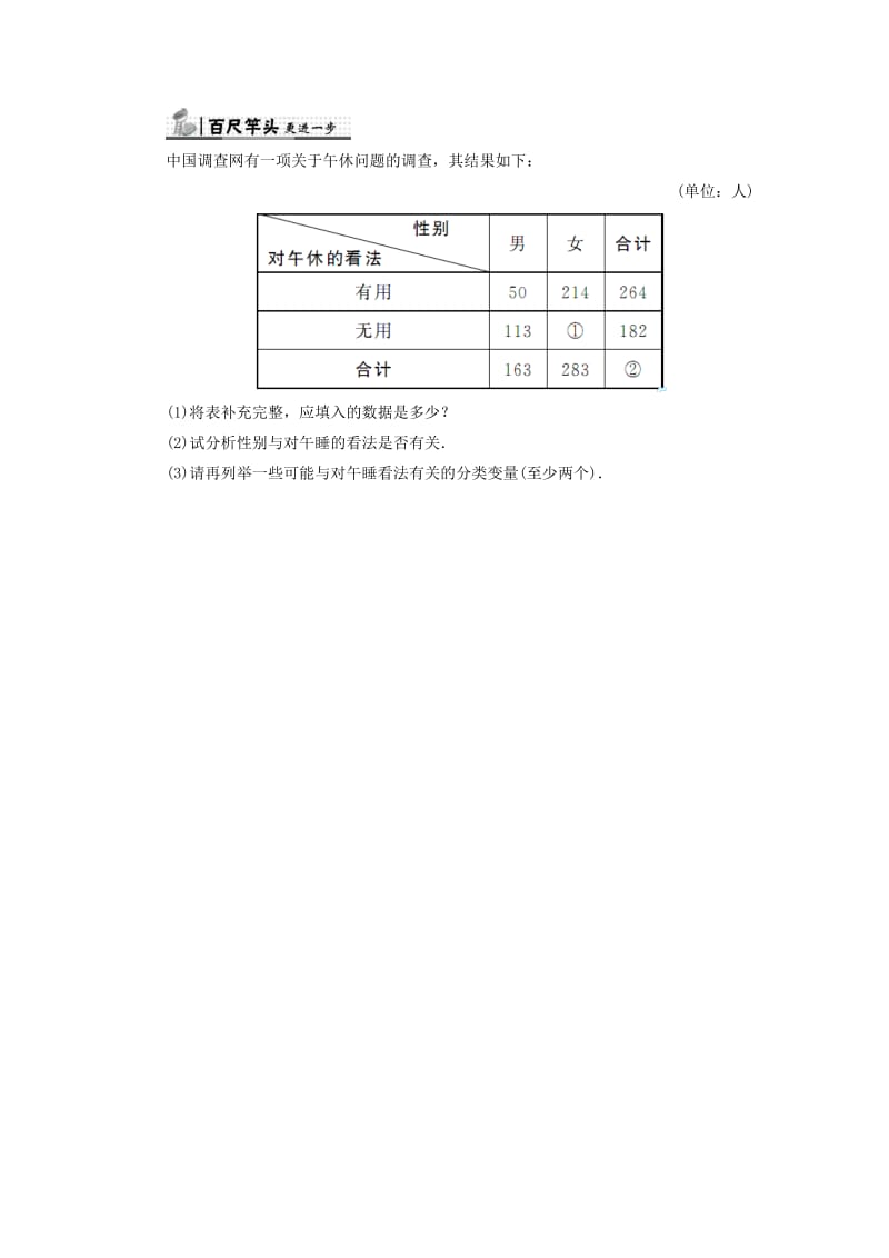 高中数学 第一章 统计案例 1_2_4 独立性检验的应用自我小测 北师大版选修1-21_第3页