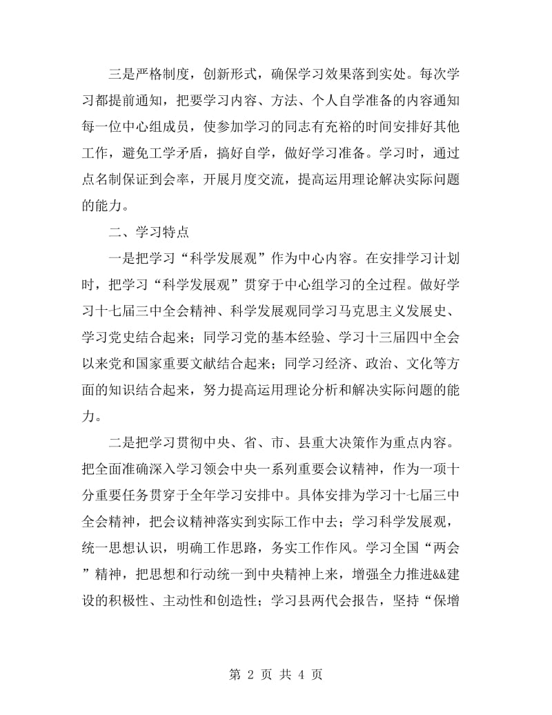 党委中心组理论学习工作总结_第2页