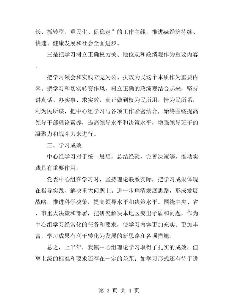 党委中心组理论学习工作总结_第3页