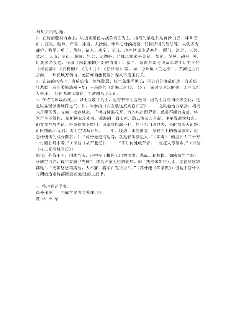 高中语文 边塞征战诗教案（一） 苏教版_第2页