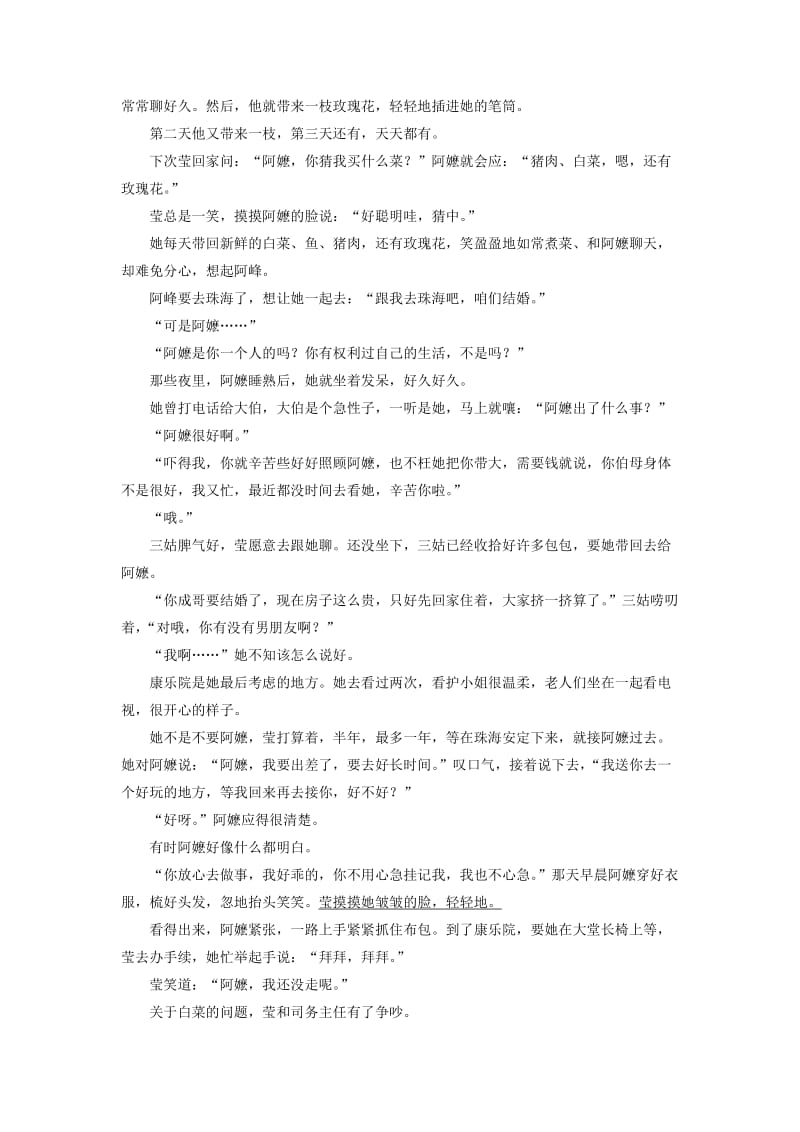 高考语文一轮复习 模块四 语基 默写 文学类文本阅读 第45练 语言基础知识+名句默写+中国小说（3）_第3页