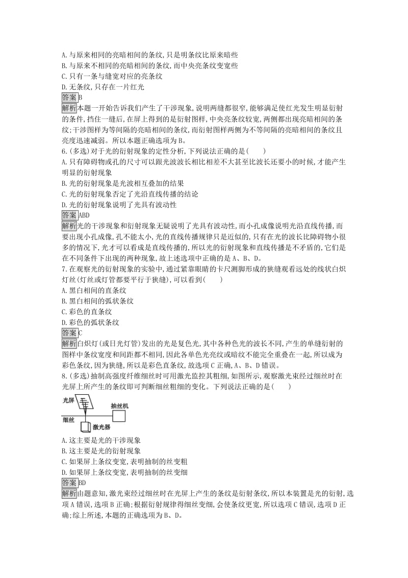 高中物理 4.6 光的衍射和偏振课时训练 粤教版选修3-4_第2页