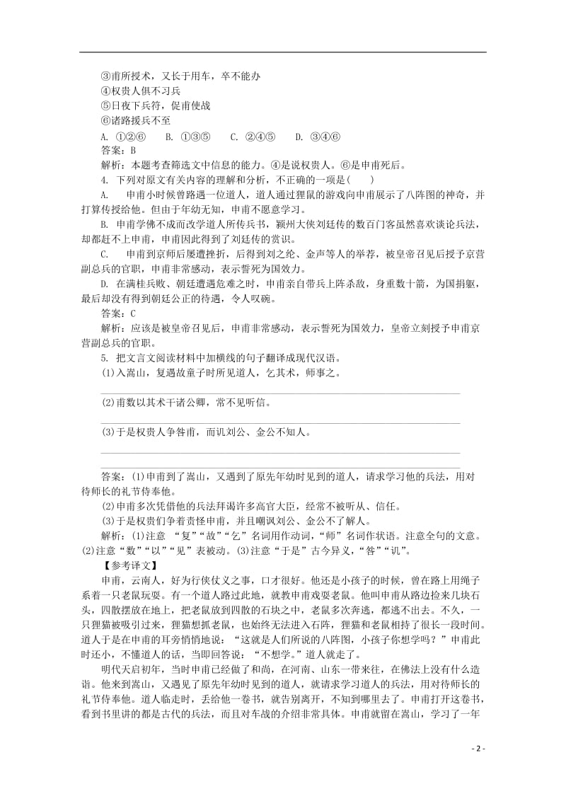 高考语文一轮基础复习 文言文阅读（综合部分）81_第2页