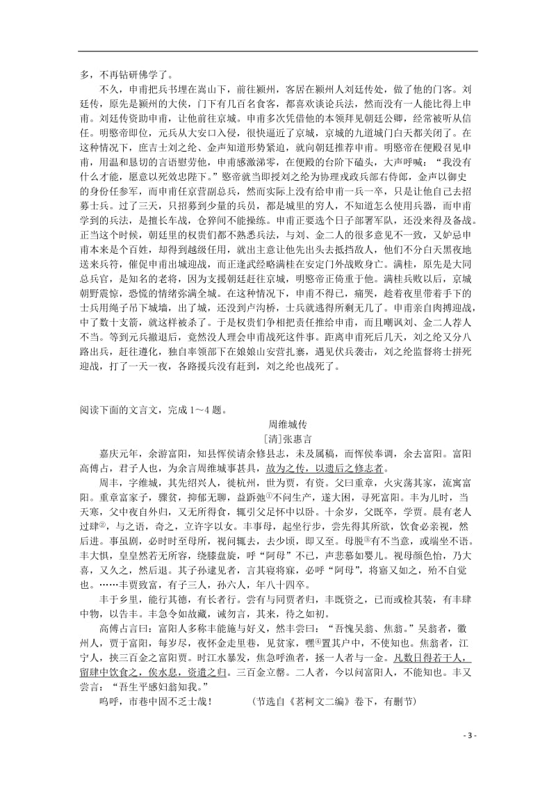 高考语文一轮基础复习 文言文阅读（综合部分）81_第3页