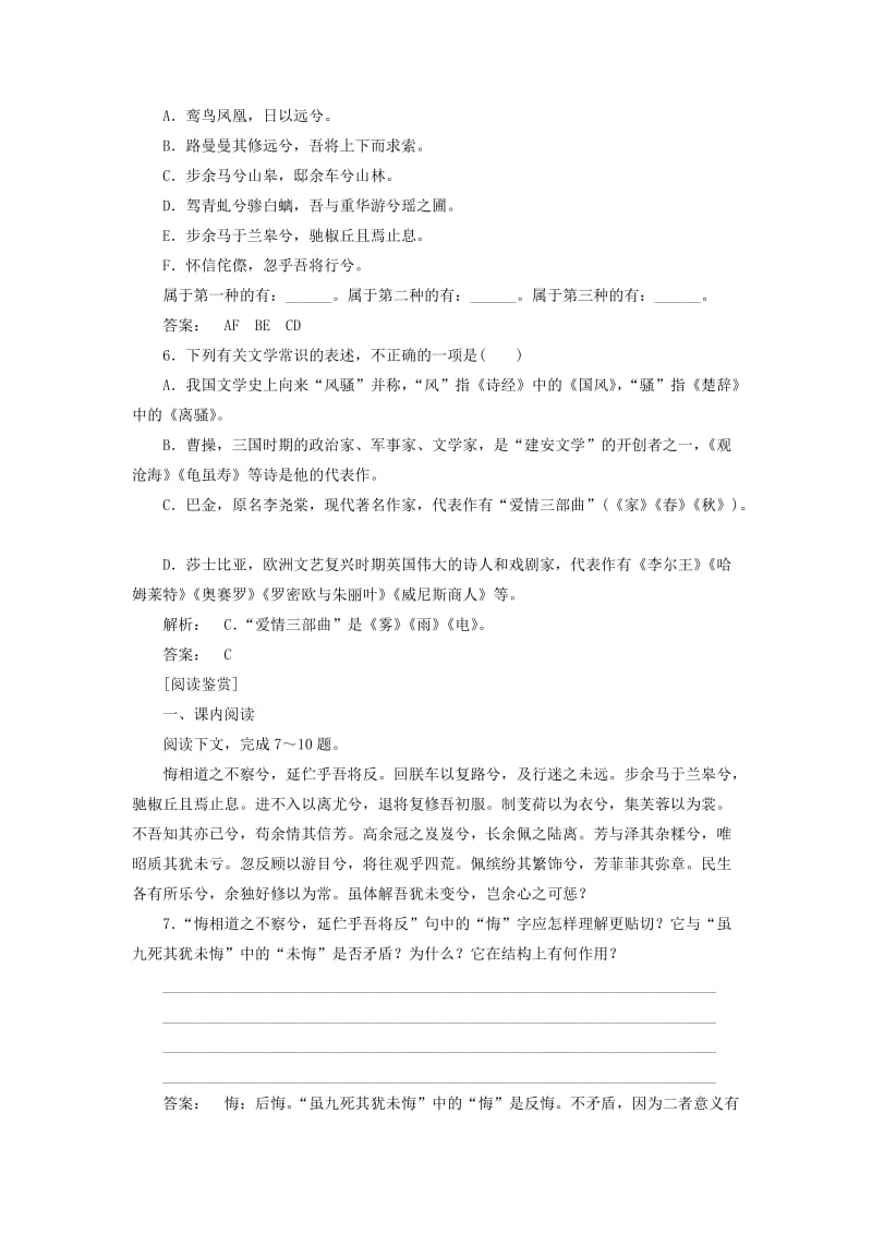 高中语文 第二单元 诗词流韵 2_5 离骚巩固训练 新人教版必修2_第2页