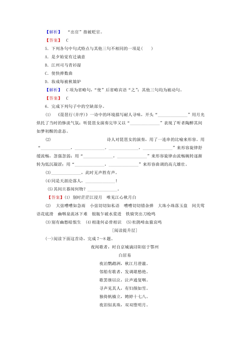 高中语文 第三单元 感受艺术魅力 6 琵琶行(并序)学业分层测评 鲁人版必修2_第2页