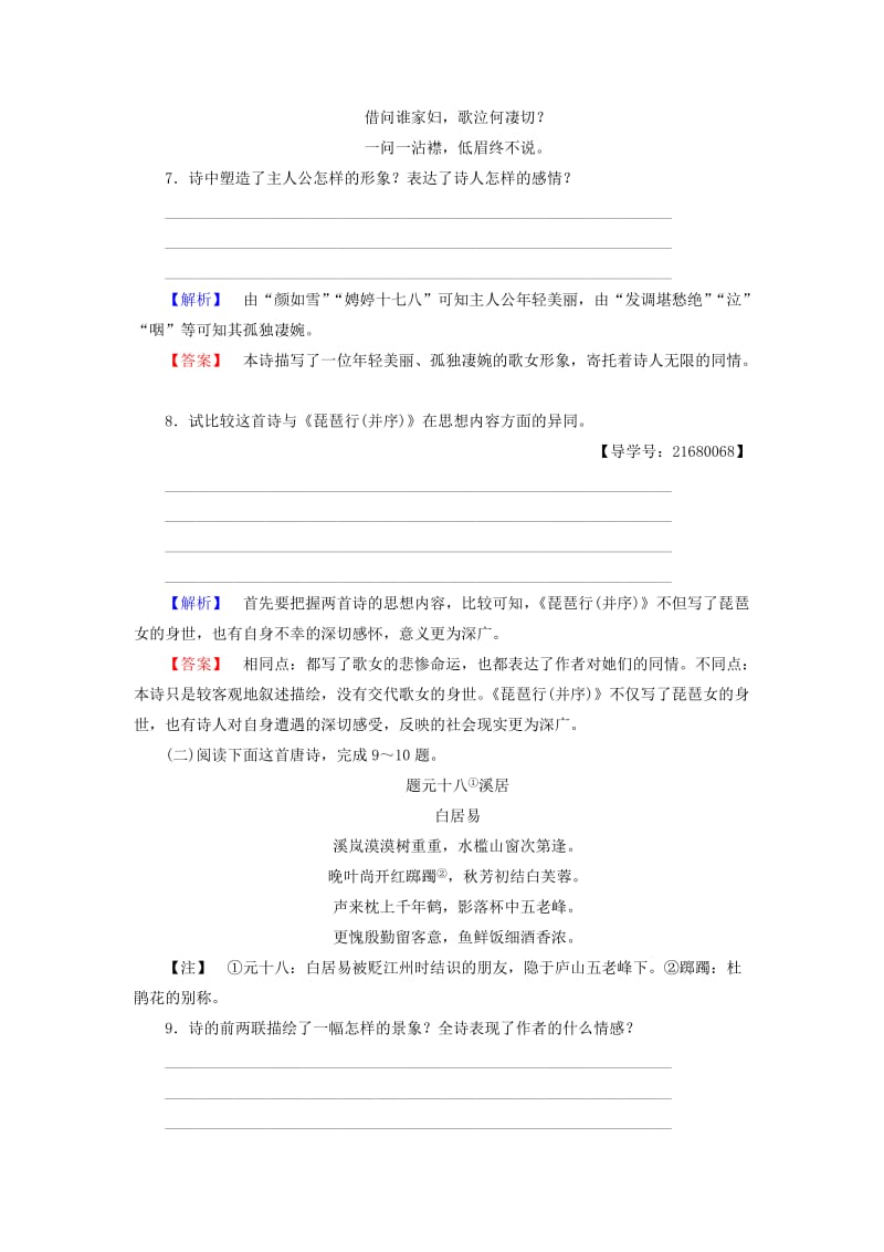 高中语文 第三单元 感受艺术魅力 6 琵琶行(并序)学业分层测评 鲁人版必修2_第3页