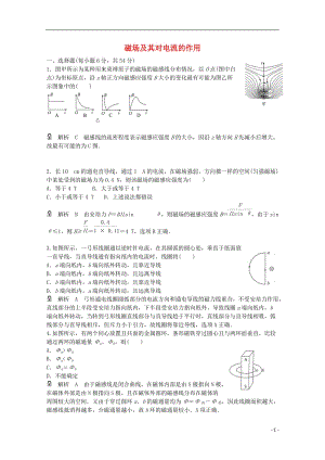 高考物理一輪基礎(chǔ)復(fù)習(xí) 磁場及其對電流的作用1