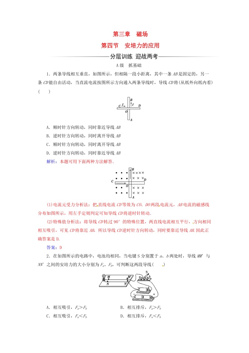 高中物理 第三章 磁场 第四节 安培力的应用练习 粤教版选修3-1_第1页