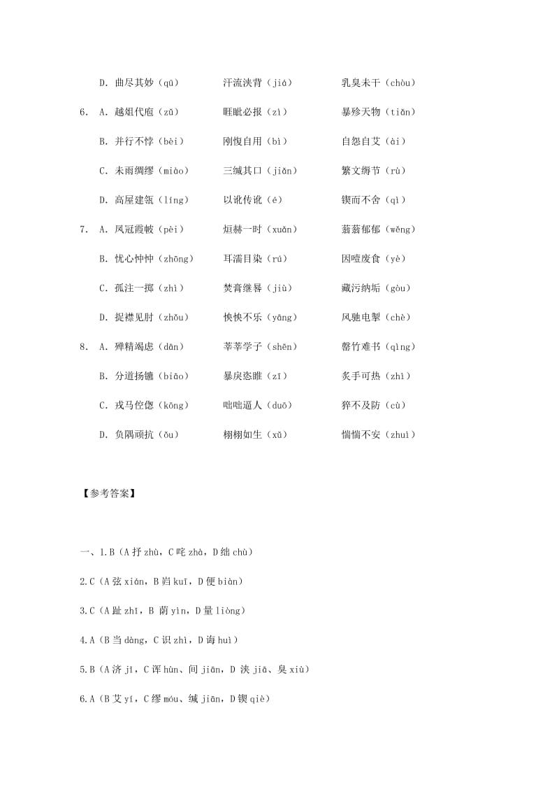 高三语文 考前赢分 第18天 爱练才会赢1_第2页