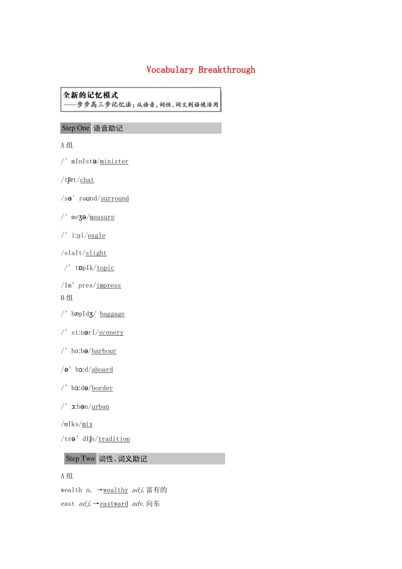 高中英语 Unit 5 Canada-“The True North” Vocabulary Breakthrough课时作业 新人教版必修3_第1页