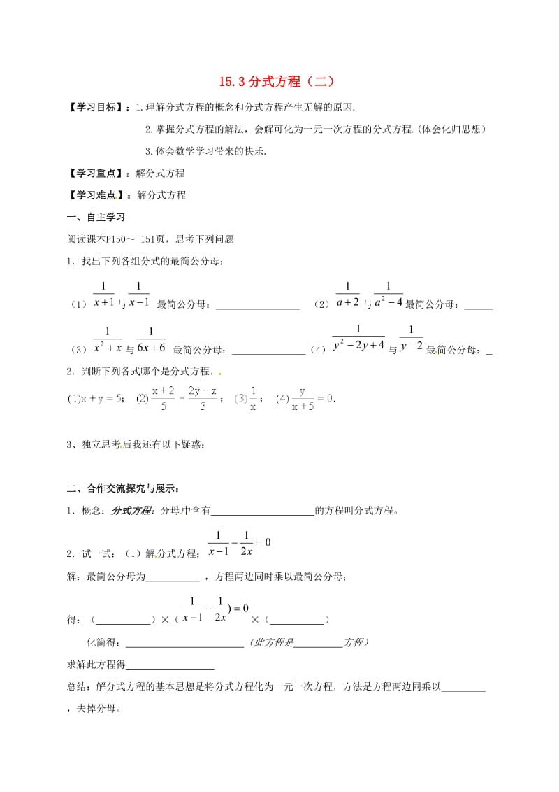 八年级数学上册 15_3 分式方程（二）导学案（新版）新人教版_第1页