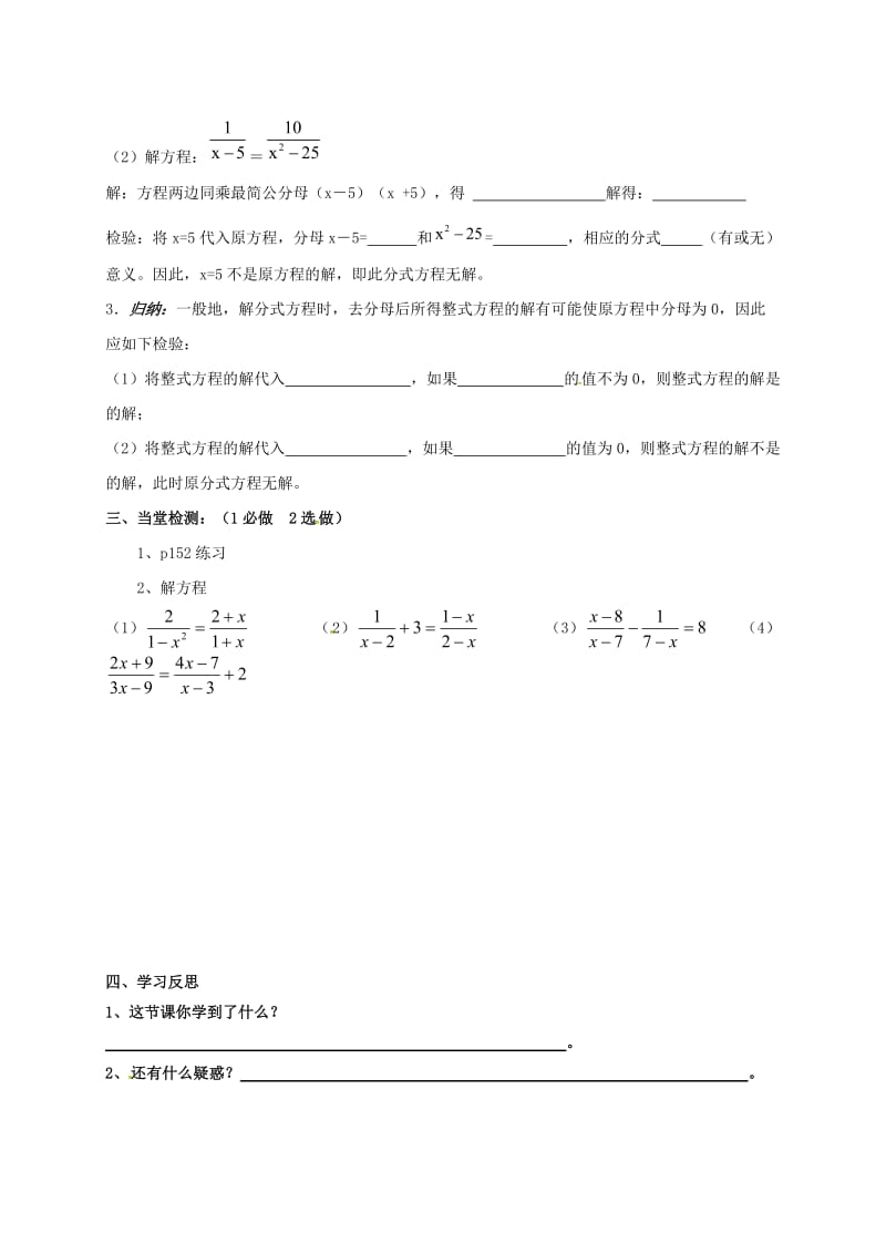 八年级数学上册 15_3 分式方程（二）导学案（新版）新人教版_第2页