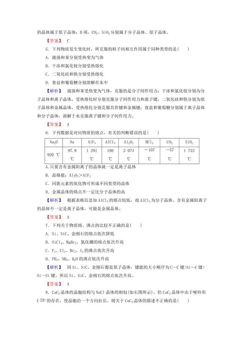 高中化学 章末综合测评3 物质的聚集状态与物质性质 鲁科版选修3_第2页