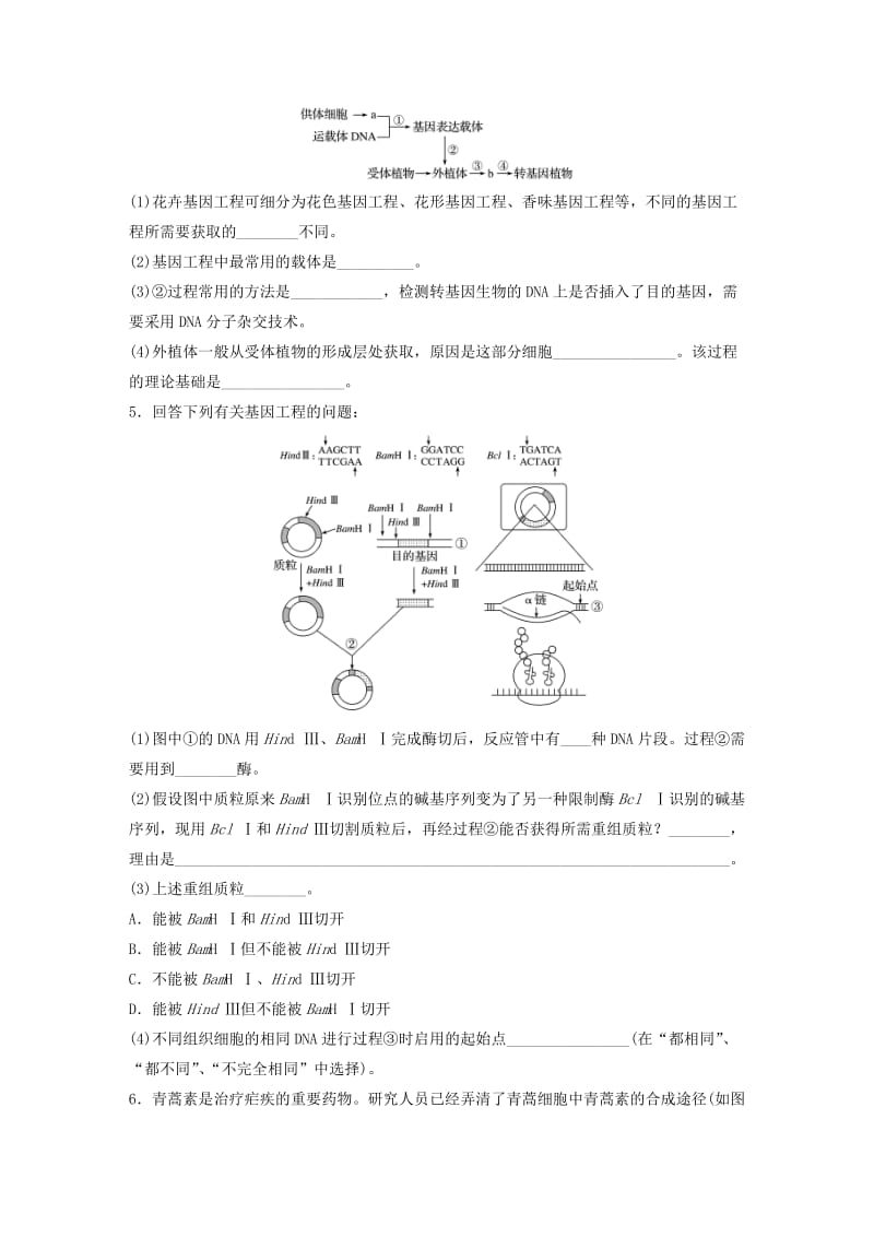 高考生物考前特训总复习 第二部分 加试30分特训 加试训练9 现代生物科技相关综合应用(A)_第3页