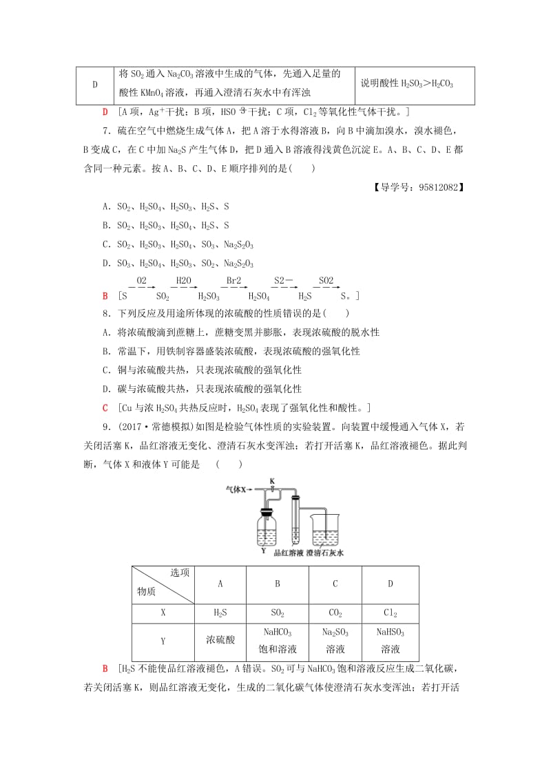 高考化学一轮复习 第4章 非金属及其化合物 第3节 氧、硫及其重要化合物课时分层训练 新人教版_第3页