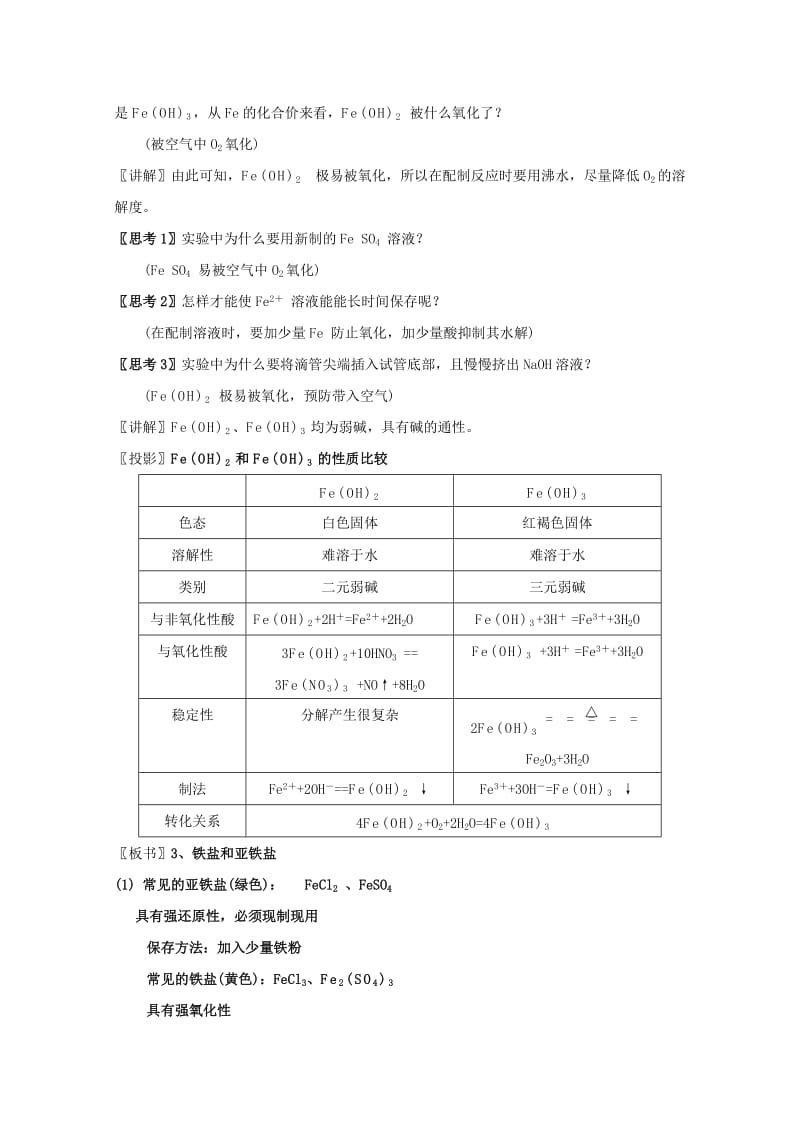 高中化学 专题3_2_3 铁的重要化合物教学案 新人教版必修1_第3页