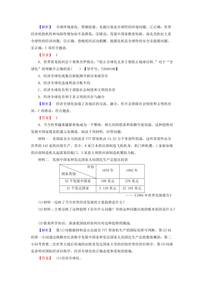 高中历史 第5单元 经济全球化的趋势 学业分层测评25 经济全球化的趋势 岳麓版必修1_第3页