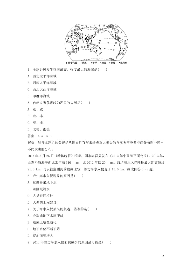 高中地理 单元检测（三）鲁教版选修5_第2页