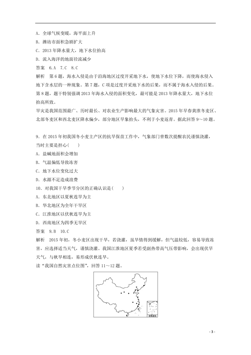 高中地理 单元检测（三）鲁教版选修5_第3页