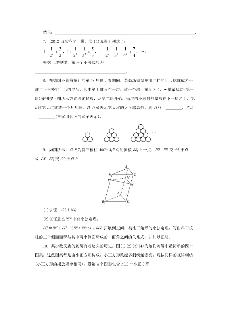 高中数学 第二章 推理与证明 2_1_3 推理案例赏析自我小测 苏教版选修1-21_第2页