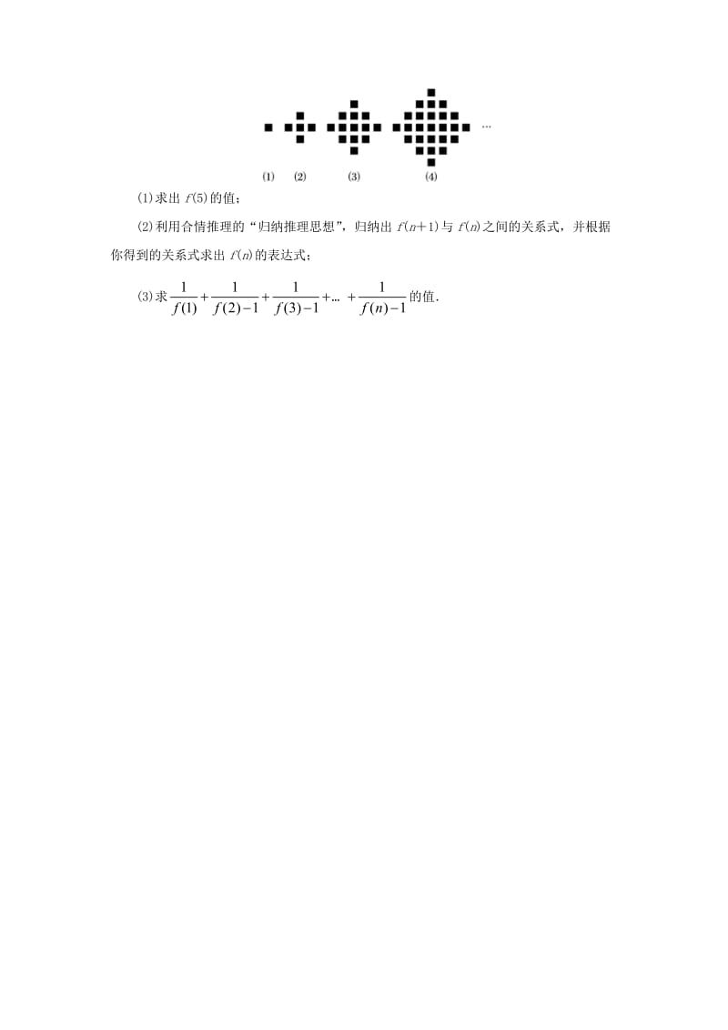 高中数学 第二章 推理与证明 2_1_3 推理案例赏析自我小测 苏教版选修1-21_第3页