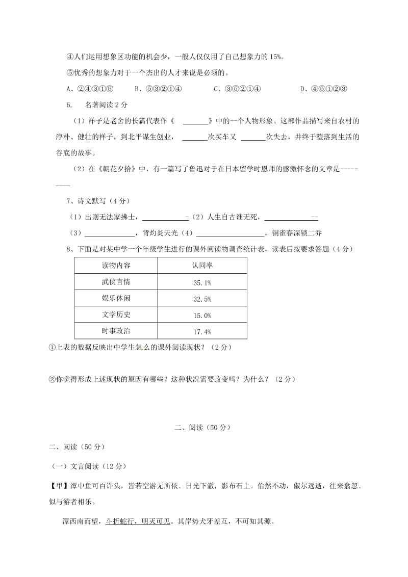 八年级语文上学期寒假作业 八上 综合测试一 新人教版_第2页