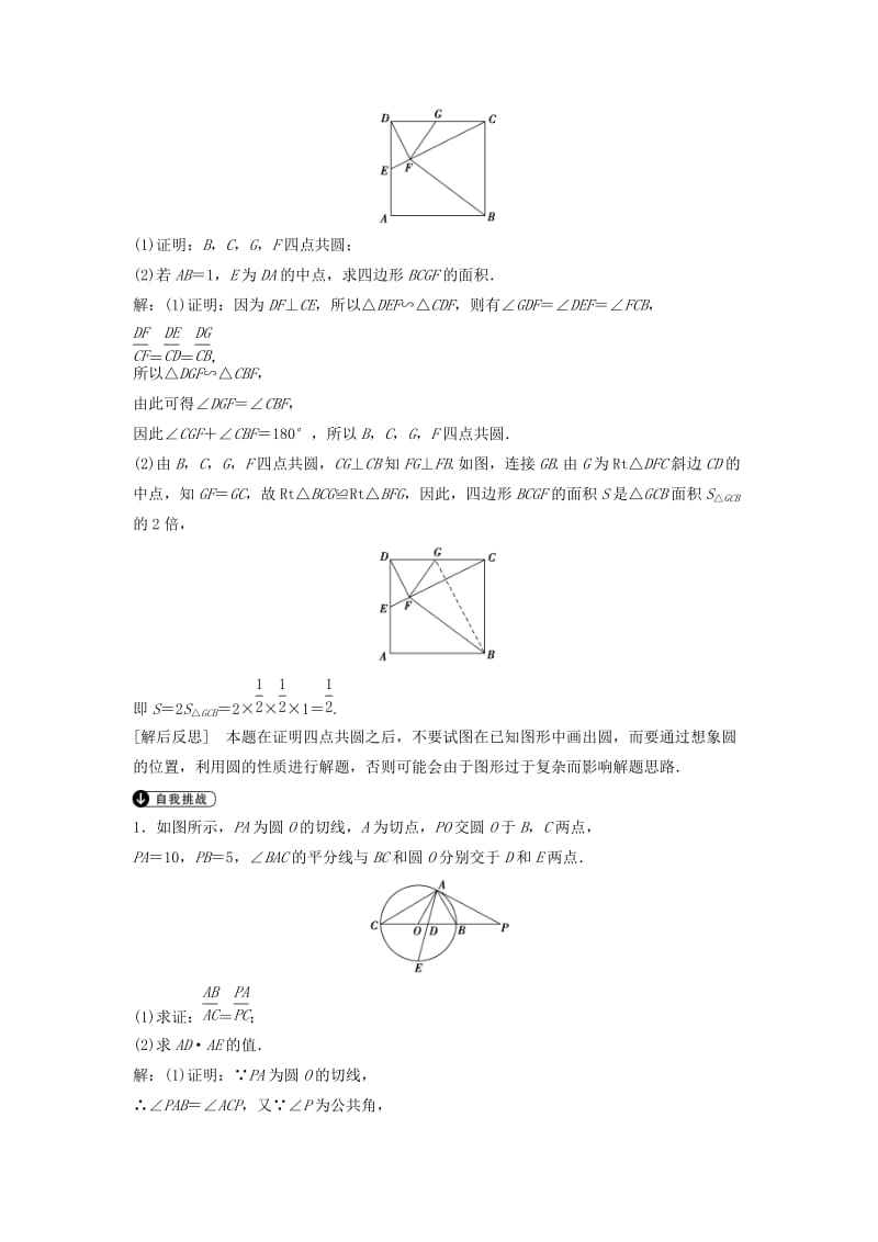 高考数学二轮复习 第3部分 几何证明选讲考点整合 选修4-1 文_第2页