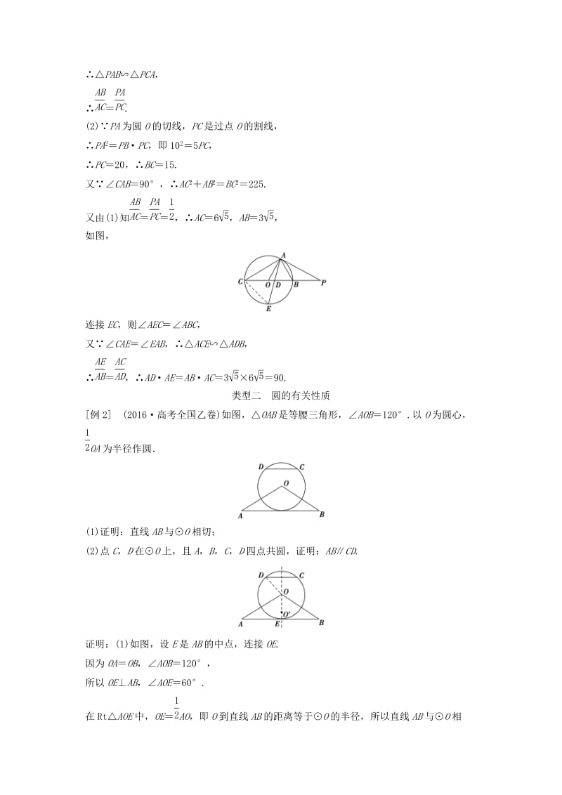 高考数学二轮复习 第3部分 几何证明选讲考点整合 选修4-1 文_第3页