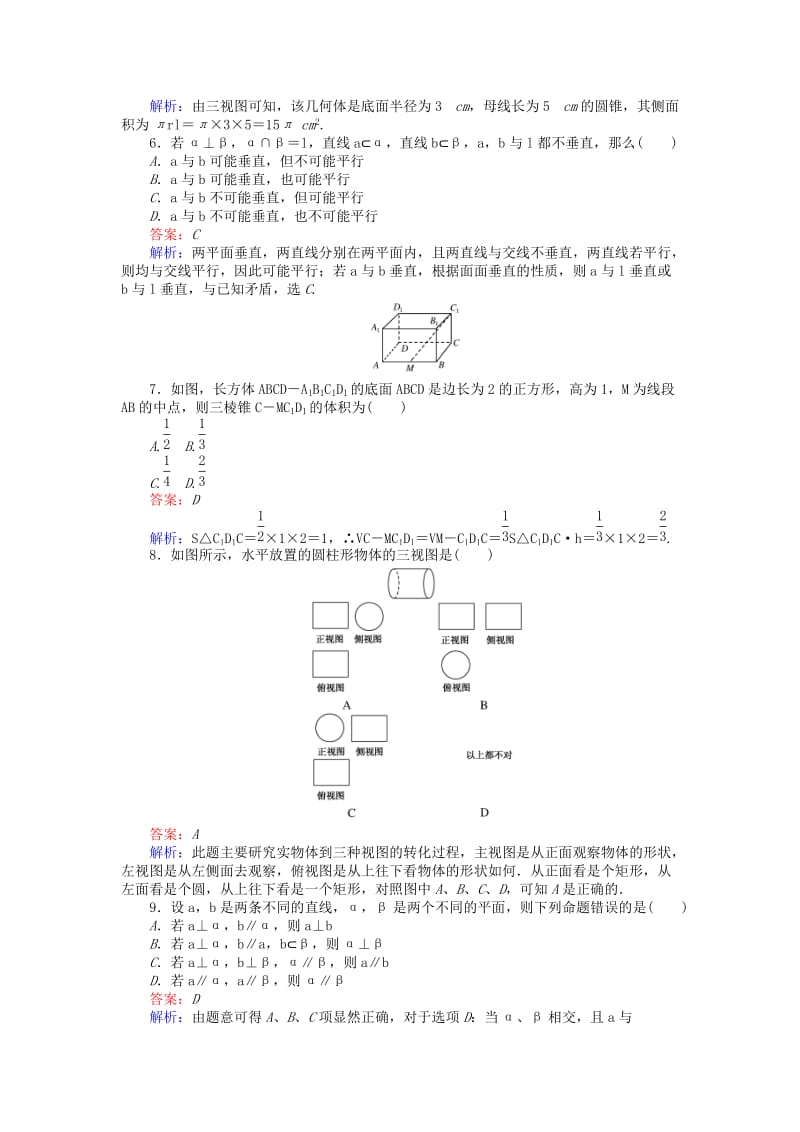 高中数学 第一章 立体几何初步基本知能检测 新人教B版必修2 (2)_第2页