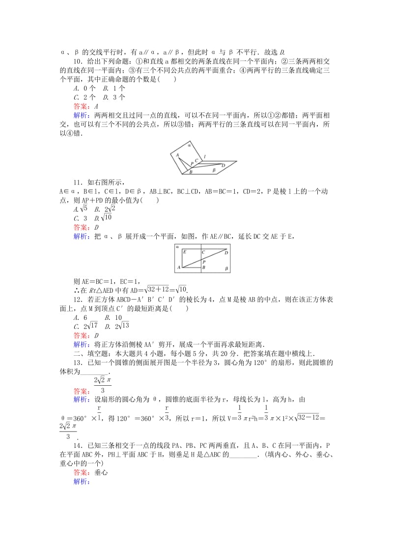 高中数学 第一章 立体几何初步基本知能检测 新人教B版必修2 (2)_第3页