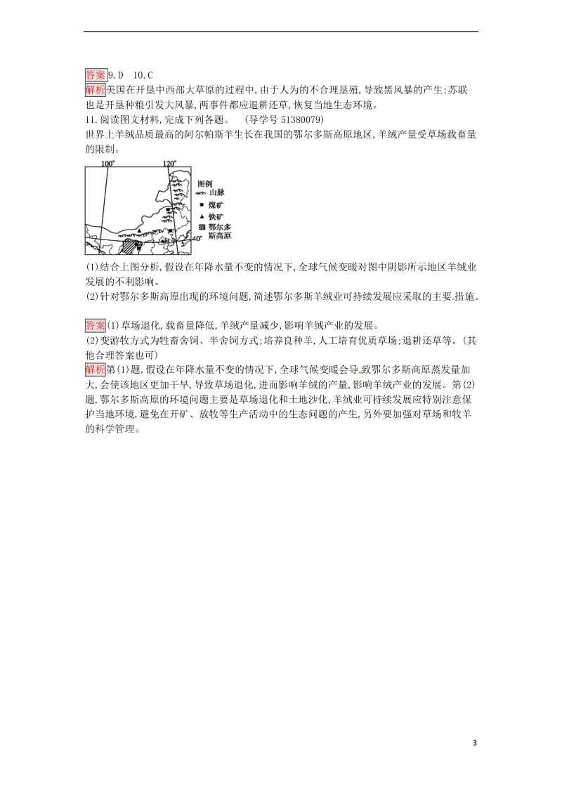 高中地理 4.2 草地退化及其防治练习 新人教版选修6_第3页