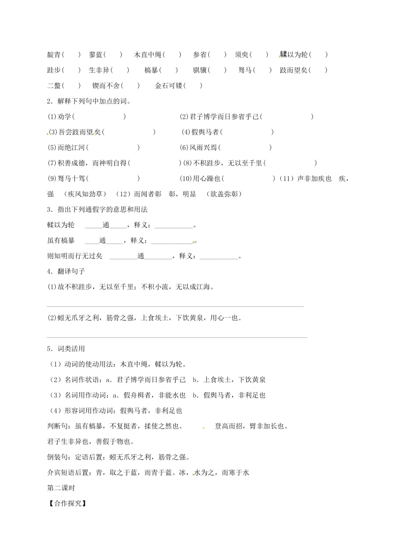 高中语文 第二专题 劝学导学案苏教版必修1_第2页