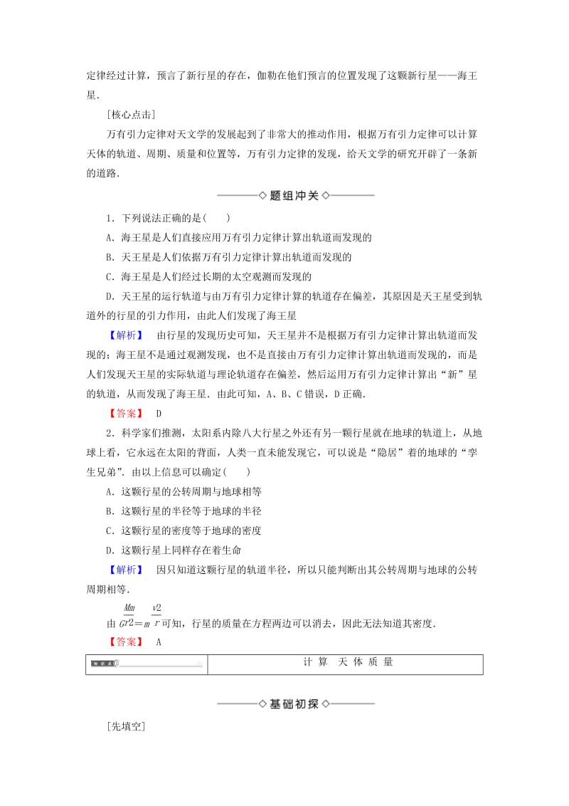 高中物理 第3章 万有引力定律 3 万有引力定律的应用教师用书 教科版必修2_第2页