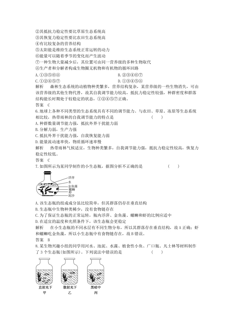 高中生物 第五章 生态系统及其稳定性课时19 新人教版必修3_第2页