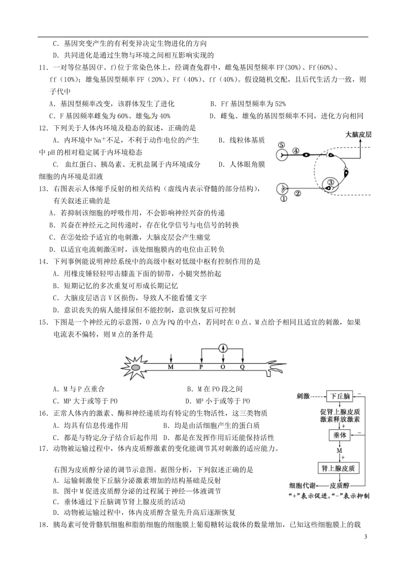 广东省广州市四校2016-2017学年高二生物上学期期末联考试题_第3页