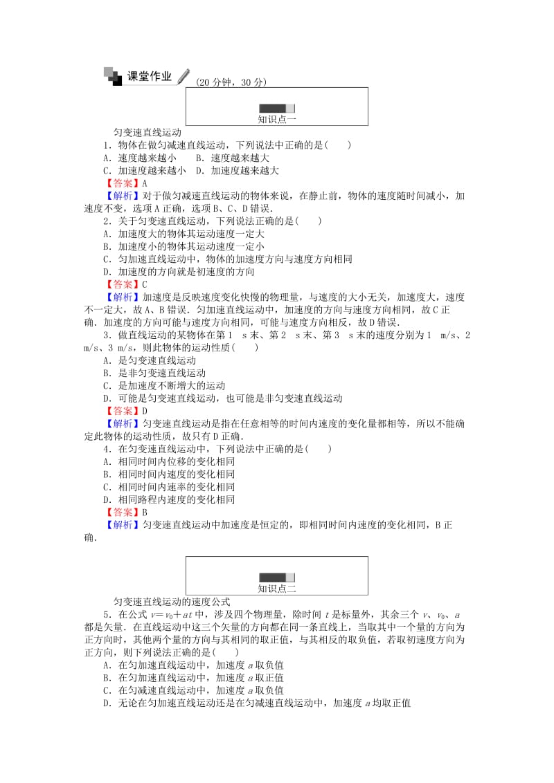 高中物理 22 匀变速直线运动的速度与时间的关系练习 新人教版必修1_第2页