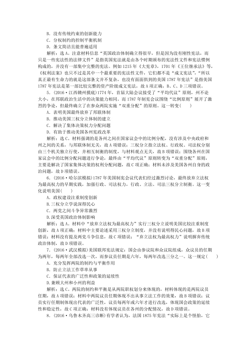 高考历史一轮复习 第2单元 古代希腊和罗马的政治制度与近代西方资本主义政体的建立 第4讲 近代西方资本主义政体的建立课后达标检测 岳麓版_第2页