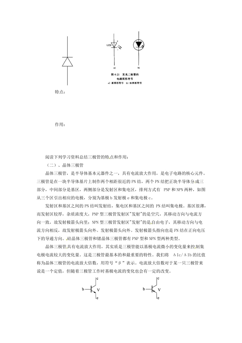 高中物理 第六章 传感器 第4节 传感器的应用实验导学案 新人教版选修3-21_第2页