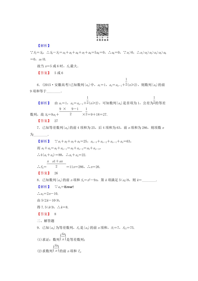 高中数学 第二章 数列 2.2.3 等差数列的前n项和学业分层测评 苏教版_第2页