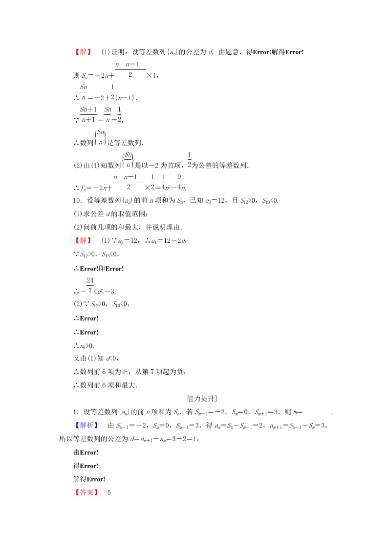 高中数学 第二章 数列 2.2.3 等差数列的前n项和学业分层测评 苏教版_第3页