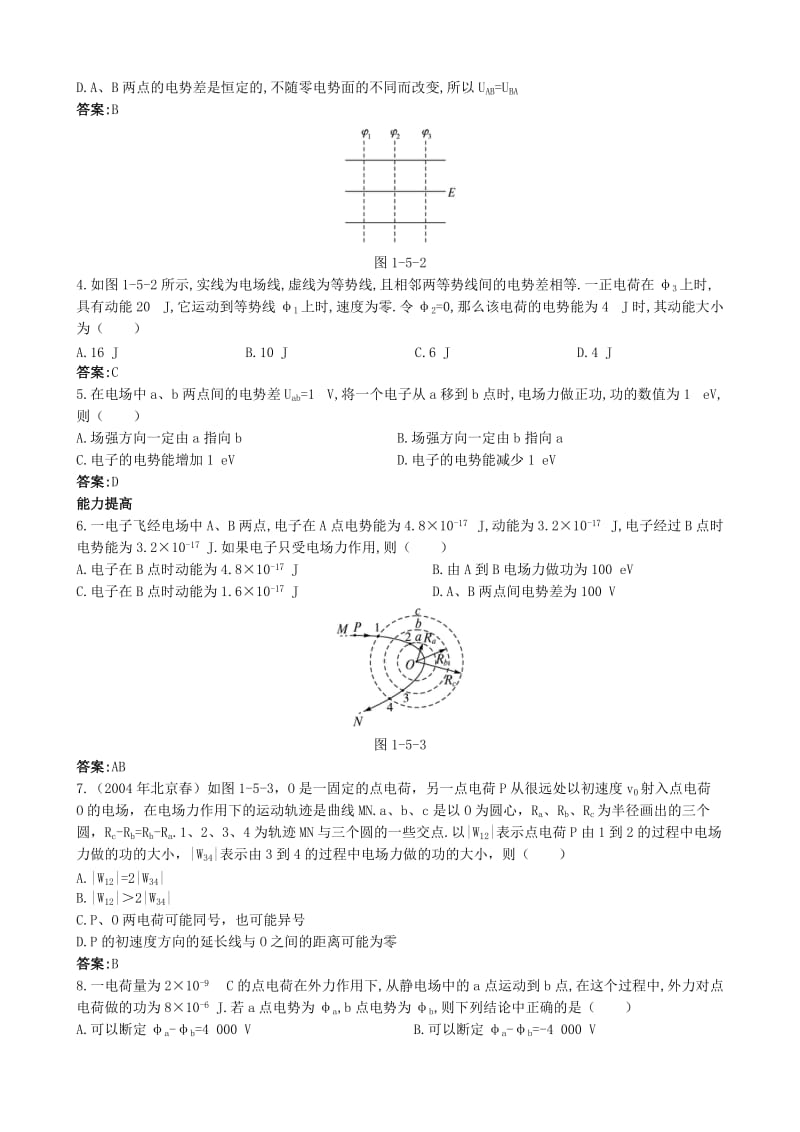 高中物理 1.5 电势差同步练习4 新人教版选修3-1_第2页