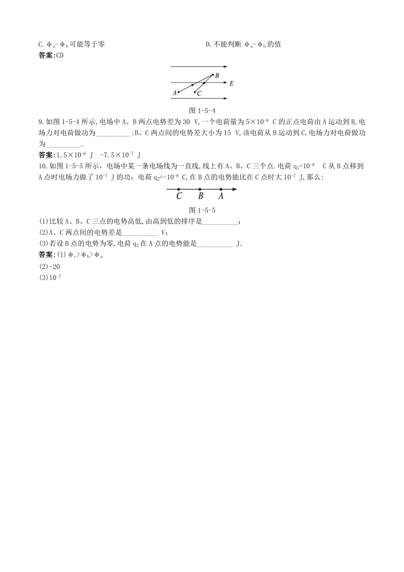 高中物理 1.5 电势差同步练习4 新人教版选修3-1_第3页