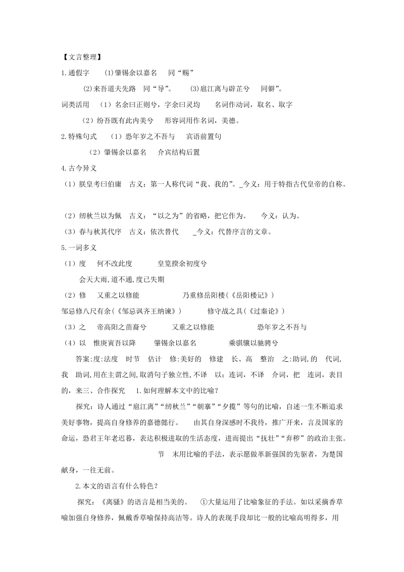 高中语文 5 离骚导学案 新人教版必修2_第3页