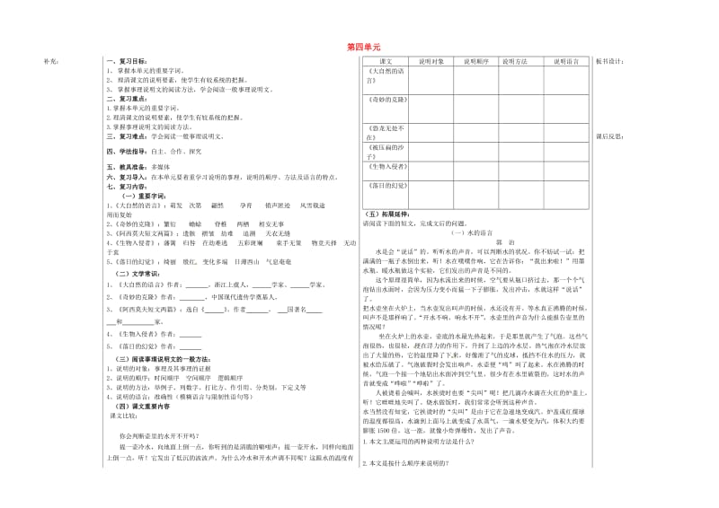 八年级语文上册 第四单元复习教案 新人教版_第1页