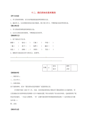 八年級(jí)語(yǔ)文下冊(cè) 第12課《我們的知識(shí)是有限的》學(xué)案（新版）蘇教版