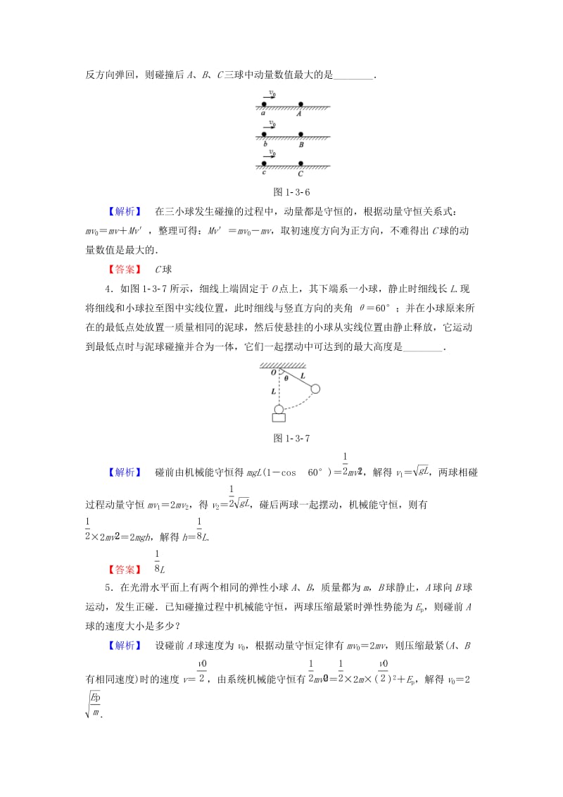 高中物理 第1章 碰撞与动量守恒 第3节 动量守恒定律在碰撞中的应用学业分层测评 粤教版_第2页