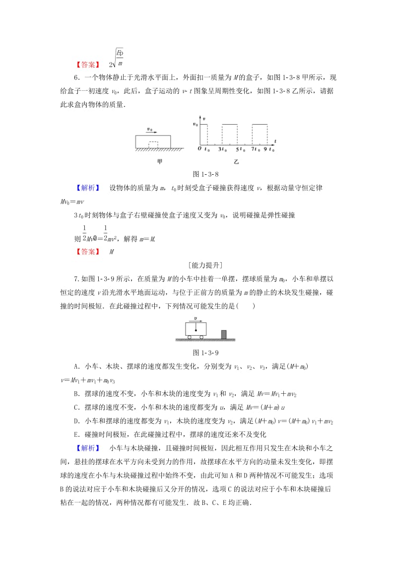 高中物理 第1章 碰撞与动量守恒 第3节 动量守恒定律在碰撞中的应用学业分层测评 粤教版_第3页