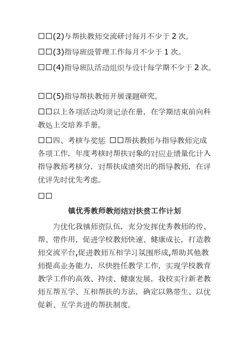 2020年教师优秀教师-骨干教师结对扶贫工作计划_第3页